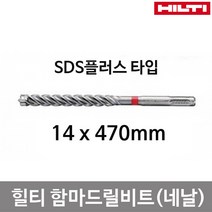 힐티 SDS 함마드릴비트(TE-CX 14x470mm)독일, 1개