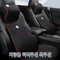 월드온 차량용 허리쿠션 목쿠션 목베개 메쉬쿠션 메모리폼 쿠션 운전자등받이 운전필수품, 목쿠션_레드라인