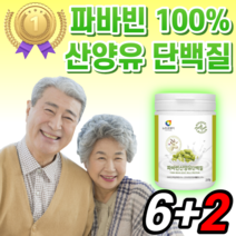 파바빈 산양유 단백질 네덜란드 산 분말 가루 잠두 100% 파우더 피토스테롤 프로틴 파바콩 류신 유청 농축 유신 루신 산양 밀크 우유 goat milk 여자 여성 노인 근육 사은품, 8통