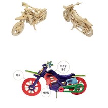 집중력발달 초등만들기 오토바이 목재퍼즐 미술치료 미술활동 집콕놀이키트 돌봄놀이