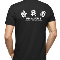 네이비멀티샵 쿨드라이 반팔 특전사한문스페셜포스(검/흰)
