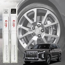 더뉴 펠리세이드 휠복원 기스제거 자동차 휠전용 붓펜 스크레치 도색 붓페인트 긁힘, 휠 붓펜 실버, 휠 붓펜 실버