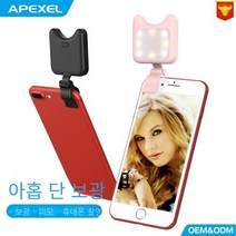 CAICHEN 뷰티 셀카렌즈 갤럭시 아이폰 셀카 라이트 조명 플래시, 리필 램프 렌즈 홀더 블랙
