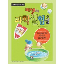 핸디몰 미셀의 과학실험실 시리즈(1~12번)번호선택(초등과학 실험키트), 11번(