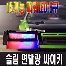 피트인 창문부착형 LED 싸이키 경광등 스트로브 파박이 창문경광등 실내경광등, 1개, 신형3기능8구