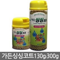 PGM1*^몰가든 싱싱코트(고형비료. 식물영양제. 화분) 고급 관엽 전용 용제 가정용 보호약 분재 부족 리약 보호제^*1췤pgm, *^^옵션*^가든 싱싱코트 300g
