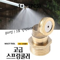 곰빵몰 1+1 스프링쿨러 분사기 초강력 물 고속분사기