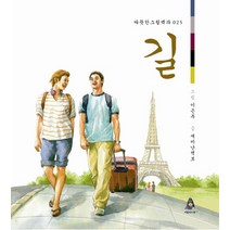 길, 어린이아현