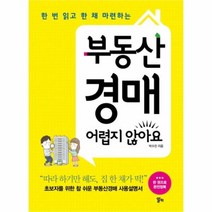 유니오니아시아 부동산 경매 어렵지 않아요