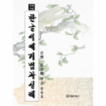 웅진북센 서예기원한글서예기법과 실제, One color | One Size@1