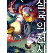 살육의천사 Episode.0 3