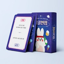 질문 카드 리뉴얼 보드게임 술게임 밸런스게임, 알콜신잡