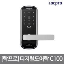 설치포함 무타공 디지털도어락 C100(2WAY)/이중잠김/안티패닉, C100