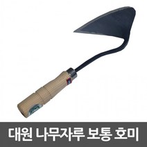 일반 농가호미 주물가공 보통호미 대원 나무자루, 상세페이지 참조