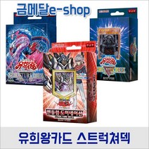 유희왕카드 스트럭쳐덱 펜듈럼 도미네이션 / 진제왕강림 / 해룡신의 분노