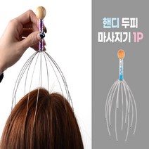 두피 머리 애견 마사지기 지압기, 기본