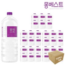 몽베스트 생수 2L x 30개 (안전박스포장)