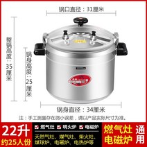 대형 압력솥 가정용 대용량 압력밥솥 20인용 상업용, 22리터(25인용) 인덕션 밥솥 및 가스 유니버셜