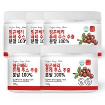 자연바름 링곤베리 퓨레 주스 분말 가루 100% 첨가물 없는 순수 링곤베리 750% 고농축, 120g x 5개(10개월분)