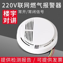 경보형감지기 가스 누출 감지기 네트워크 가스센서 천, 일반유형AC220V/네트워킹스팟
