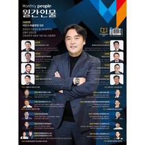 월간인물 (월간) : 3월 [2023] : 표지: 이민규 (주)플랜엠 대표, 월간인물시사미디어