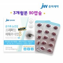 중외제약 루테인 베타카로틴 영양제 눈건강 비타민A 루태인 뉴테인 마리골드꽃 누테인 류테인 눈비타민 파워 루테인 루데인 누태인 1통90
