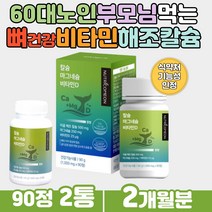 3중복합 기능성 마그네슘 비타민 비소성 어골칼슘 식약처인증 뼈와 치아형성 신경 근육 기능 유지 오른쪽눈떨림 눈가떨림 MAGNESIUM 효능 햇살 햇볕 햇빛 비타민D 칼슘제
