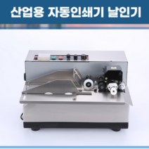산업용 유통기한 날짜 찍는기계 인쇄기 자동날인기 인자기 기계, 스테인리스기본형(4-18CM), 1개