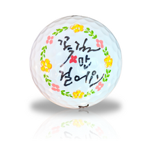 골프공선물 커스텀골프공 홀인원기념볼 골프공제작 생일 승진 부모님선물, 타이틀리스트PROV1, 13자유문구(10자이내)