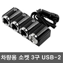 메디썬 차량용 시거잭 3구+USB 2포트 멀티소켓 고속USB충전기, SITB763