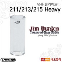 [던롭슬라이드바] Dunlop 211 213 215 Tempered Glass Slide (Heavy) 일렉 어쿠스틱 통기타 미국정품, 던롭 213 LARGE