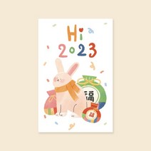 캘리엠 캘리그라피 새해카드 ( XHH2211 - HI2023 ), 단품