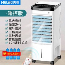 미니냉풍기 에어컨 가정용 가습기 대용량 산업용 소형 기숙사, B 리모컨 추가