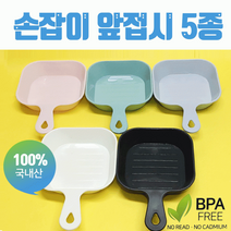 앞접시 [손잡이 앞접시] 앞접시/접시/손잡이앞접시5p세트/반찬접시/캠핑접시/그릇/인쇄가능/색상선택가능, 한솔가 손잡이 앞접시