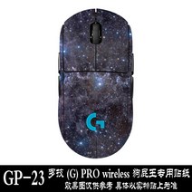 지슈라 마우스 커스텀 스티커 피트 게이밍 무선 로 슈퍼라이트 패치 Gpro, 23 (기본적으로 세대, 2세대는 비고 필요)