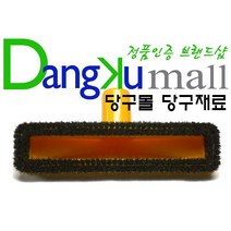 [정품인증당구몰] 파워브러쉬 이중당구대솔 / 당구장 용품 재료