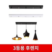 3등용 후렌치 프렌치 블랙 화이트 식탁조명 펜던트조명, 화이트700