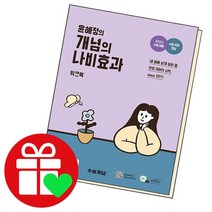 EBS 윤혜정의 개념의 나비효과 워크북, 없음