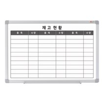 재고 현황판 900x600 창고 부품 관리 사무실 주문제작 칠판제작 맞춤 인쇄칠판, 일반형(알자석부착 X)