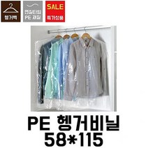 FHZ623970[이지포장]세탁소비닐.옷걸이비닐.헹거투명봉투.헹거투명비닐.코트비닐(100장)58X115