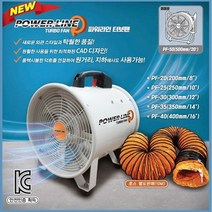 파워라인 포터블팬 터보팬 배풍기 PF-20 공업용 환풍기 업소용 대형, 1개