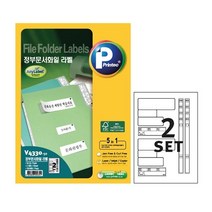 프린텍 V4330-50 정부문서화일라벨 2set 50매, 상세페이지 참조