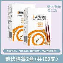 면봉 50 즈 가정용 응급 요드 야외 여행 일회용 휴대 복액 요오드팅크 솜덩이 4622830675, 요오드. 면봉볼트 100 즈 (만 2