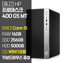 HP 프로데스크 400 G5 MT 8세대 Core-i5 RAM 16GB 윈도우11 SSD탑재 중고 컴퓨터 데스크탑 PC, 01_Core-i5/16GB/256GB+500GB