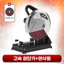 파워 고속 절단기 금속 철판 철근 판금 목공 컷팅기, 본체+연삭휠 1개