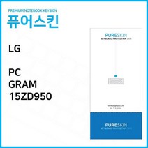 NUNUBITEL_LG전자 PC그램 15ZD950 노트북 키스킨 커버 보드덮개 보드 보드실리콘 보드보호대_NUB누비텔레숍, 옵션이없는_단일품목입니다, 옵션이없는_단일품목입니다
