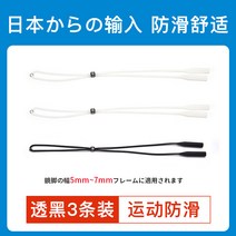 얼굴형에맞는안경 스커트운동 안경미끄럼방지 탈락 발싸개 떨어짐방지 스트랩 귀고리 거는줄