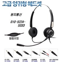 양귀용 모임스톤헤드셋 IP570S IP570G 엘지키폰헤드셋