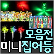 집어등 집어램프모음/미니집어등/미니램프/갈치/볼락/호래기, 2.한진미니램프-지속:그린