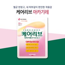일동제약 케어리브 아카기레 부직포 반창고 20매, 1개